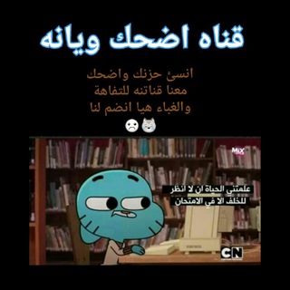 Telegram profile photo for اضحک ویانه 💔☻