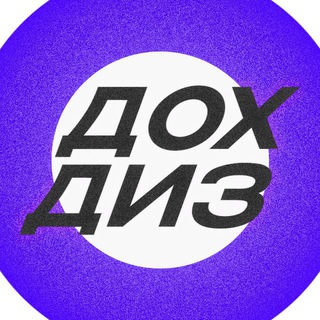 Telegram profile photo for Дохуя Дизайн