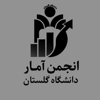 Telegram profile photo for انجمن علمی آمار دانشگاه گلستان