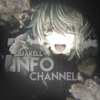 Telegram profile photo for -- ࣪˖ 🍵 𖥻𝒬𝑢𝑎𝑘𝑒𝑙𝑙┊𝑖𝑛𝑓𝑜 ˖࣪ ᳝