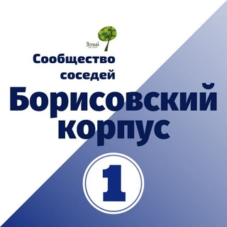 Telegram group profile photo for ЖК Ясный - 1 корпус