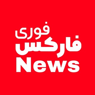 Telegram profile photo for اخبارفارکس جنگ ایران و امریکا نفت دلار انس جهانی تتر