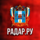 Telegram profile photo for Радар.ру | Ростовская область ( обстрелы, БПЛА, ракеты, сводки )