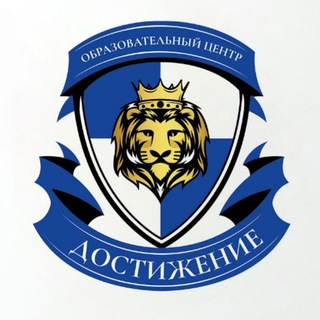 Telegram profile photo for Репетиторский центр "Достижение"