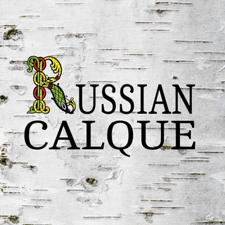 Telegram profile photo for русская калька | russian calque