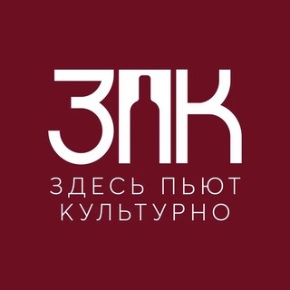 Telegram profile photo for Здесь пьют культурно🥂