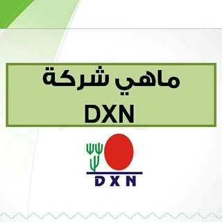 Telegram profile photo for قناة Dxn الشاملة📒