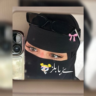 Telegram profile photo for ݺ﮼̀بأبـلـز 💛.