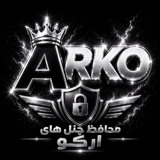 Telegram profile photo for •|محافظ چنل های ارکو|•