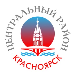 Telegram profile photo for Центральный район | Красноярск