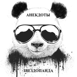 Telegram profile photo for АНЕКДОТЫ ЗВЕЗДОПАНДЫ