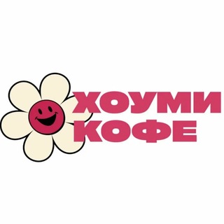 Telegram profile photo for Хоуми 🌸 Кофе