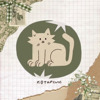 Telegram profile photo for котарсис