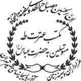Telegram profile photo for هیئت مکتب عترت طه (ص)