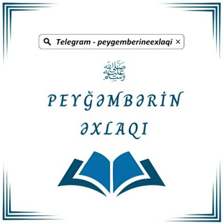 Telegram profile photo for Peyğəmbərin ﷺ Əxlaqı
