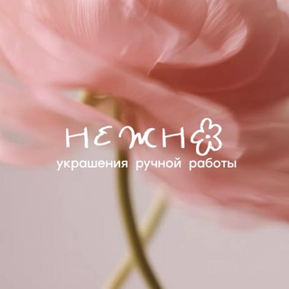 Telegram profile photo for Нежные украшения 🌸