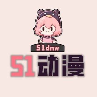 Telegram profile photo for 51动漫网官方频道