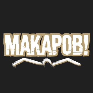 Telegram profile photo for МАКАРОВ!