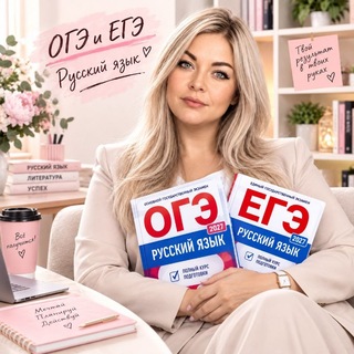 Telegram profile photo for 📝Русский с репетитором онлайн|Нина Баглаева