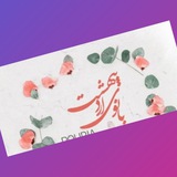 Telegram profile photo for بانوی اردیبهشت