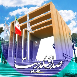Telegram profile photo for صدای مدیریت