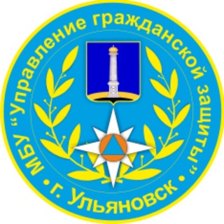 Telegram profile photo for МБУ "Управление гражданской защиты г. Ульяновска"