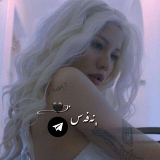 Telegram profile photo for 🖤!•﮼نەفەس