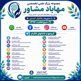 Telegram group profile photo for گروه پرسش و پاسخ مهاباد مشاور