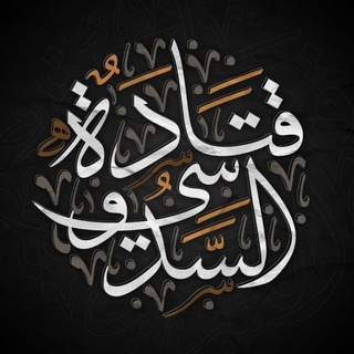 Telegram profile photo for قتادة بن دعامة السدوسي