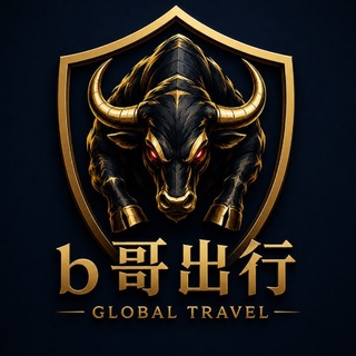 Telegram profile photo for 🐮b哥出行
