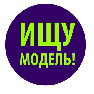 Telegram profile photo for Ищу Модель Иваново