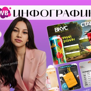 Telegram profile photo for Марина ИИ дизайн/ Инфографика