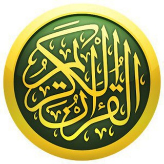 Telegram profile photo for آرشیو قرآن کریم