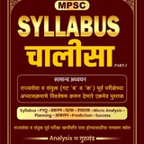 Telegram profile photo for MPSC Syllabus मंत्र