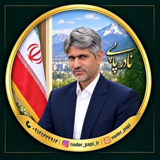Telegram profile photo for نادر پاپی