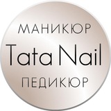 Telegram profile photo for Tata Nail • маникюр • педикюр • метро Новочеркасская