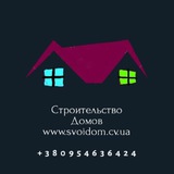 Telegram profile photo for Строительство частного дома