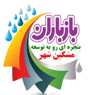 Telegram profile photo for باز باران . . .
