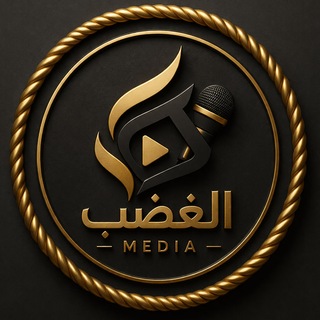Telegram profile photo for الغضب ميديا