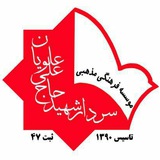 Telegram profile photo for موسسه فرهنگی سردار شهید علویان، شهربابک