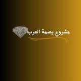 Telegram profile photo for قناة بصمة DXN العرب
