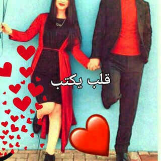 Telegram profile photo for قـ♥̨̥̬̩لــب يــگ♥̨̥̬̩ــتـب
