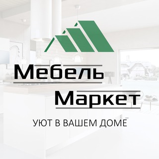 Telegram profile photo for МЕБЕЛЬ МАРКЕТ | МОСКВА и МО