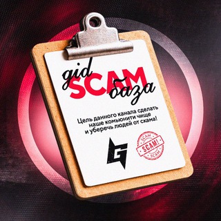 Telegram profile photo for Скам База | GID | Мошенники