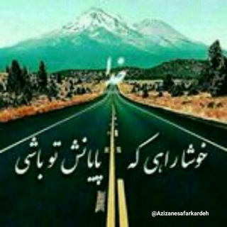 Telegram profile photo for عزیزان سفر کرده خوسف