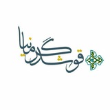 Telegram profile photo for ❥ قـوشـدگـرمـانـیـا❥