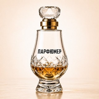 Telegram profile photo for ПАРФЮМЕР | Алкоголь через призму аромата