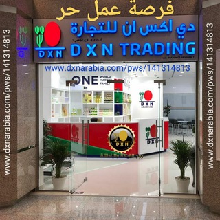 Telegram profile photo for 💵💰 تنمية بشرية طور ذاتك حسن دخلك إهتم بصحتك الثراء الشامل 💵💰 فرصة عمل للنساء والرجال DXN2020=DXN2030
