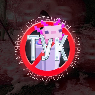 Telegram profile photo for Тук печатает