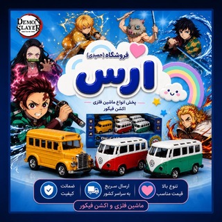 Telegram profile photo for فروشگاه ارس (حمیدی)